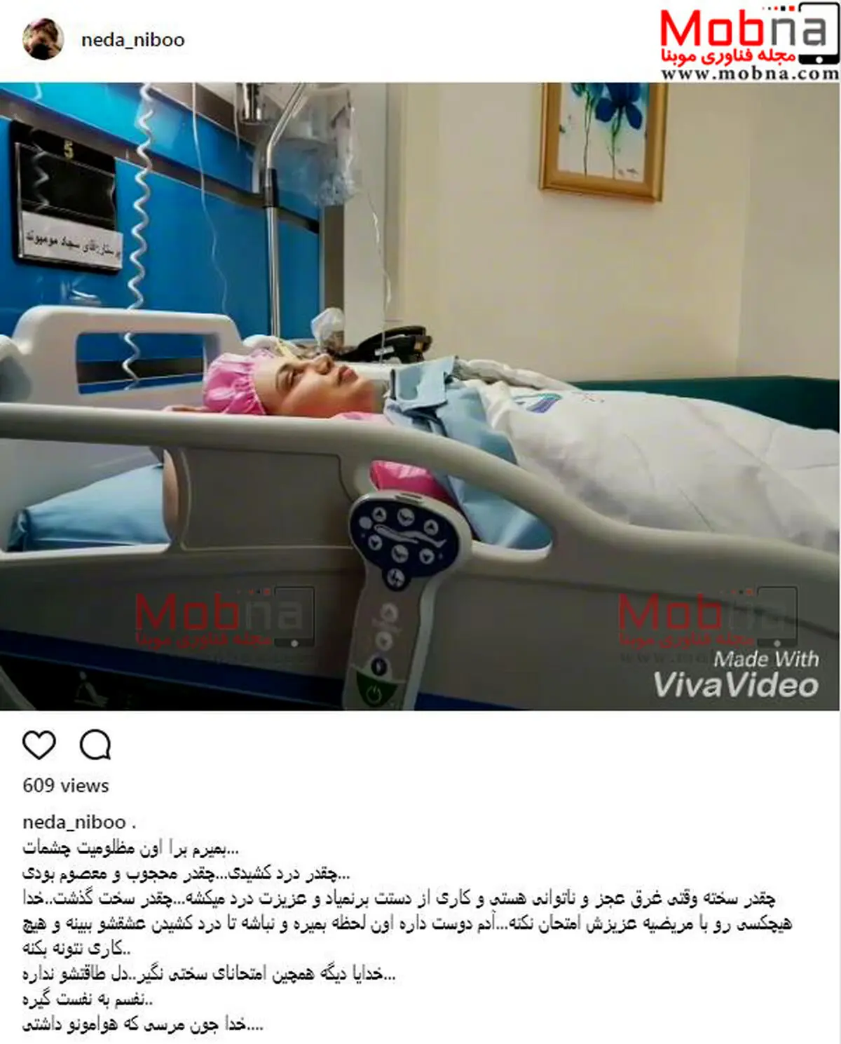 بهنوش بختیاری بر روی تخت بیمارستان / عکس