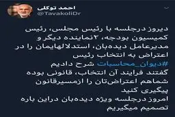 جلسه بی‌نتیجه احمد توکلی با قالیباف درباره انتخاب بذرپاش