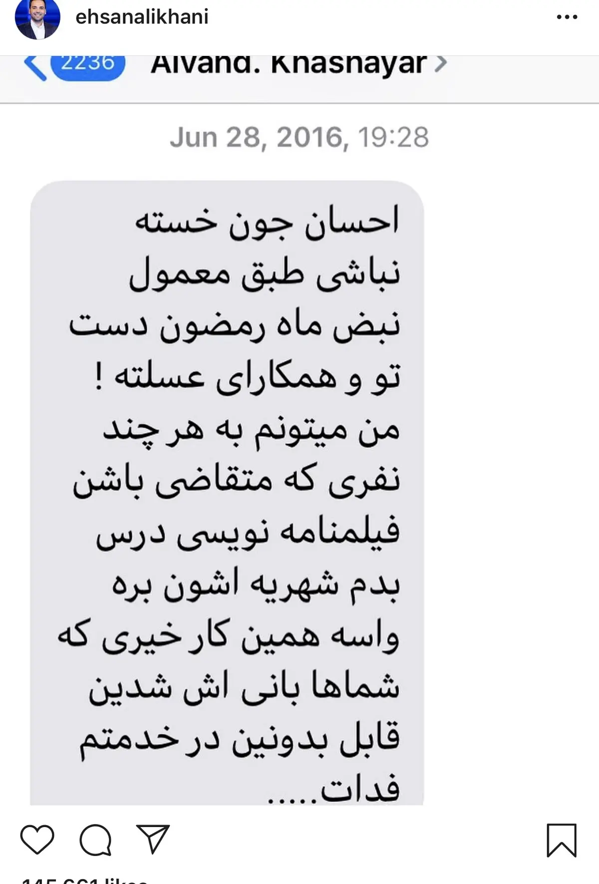 آخرین پیام خشایار الوند به احسان علیخانی/ عکس