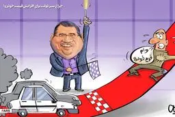 چراغ سبز دولت برای افزایش قیمت خودرو!
