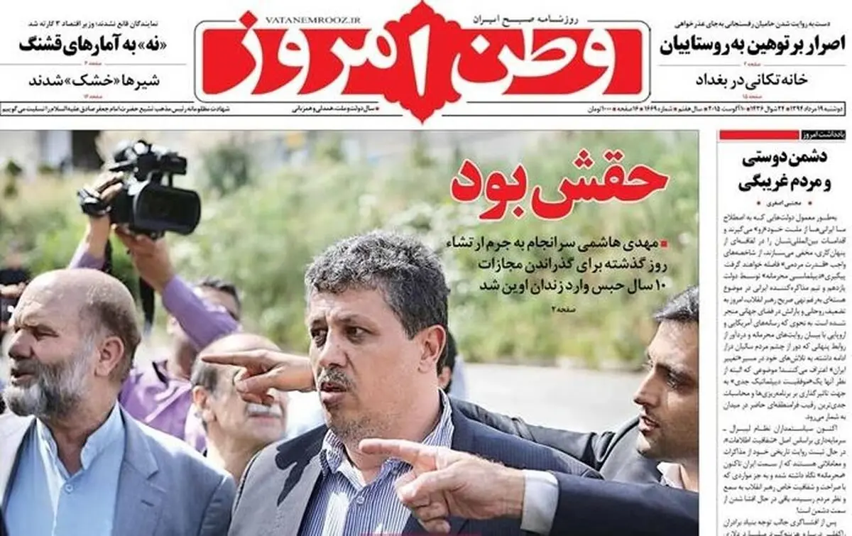 تیتر یک روزنامه وطن امروز برای مهدی هاشمی/حقش بود!/عکس