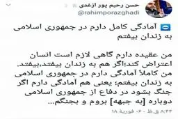 شوخی معناداار روزنامه نگار اصولگرا با رحیم پور ازغدی/می خواهید زندان بروی که چه بشود؟