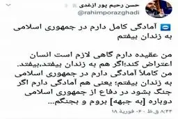 شوخی معناداار روزنامه نگار اصولگرا با رحیم پور ازغدی/می خواهید زندان بروی که چه بشود؟