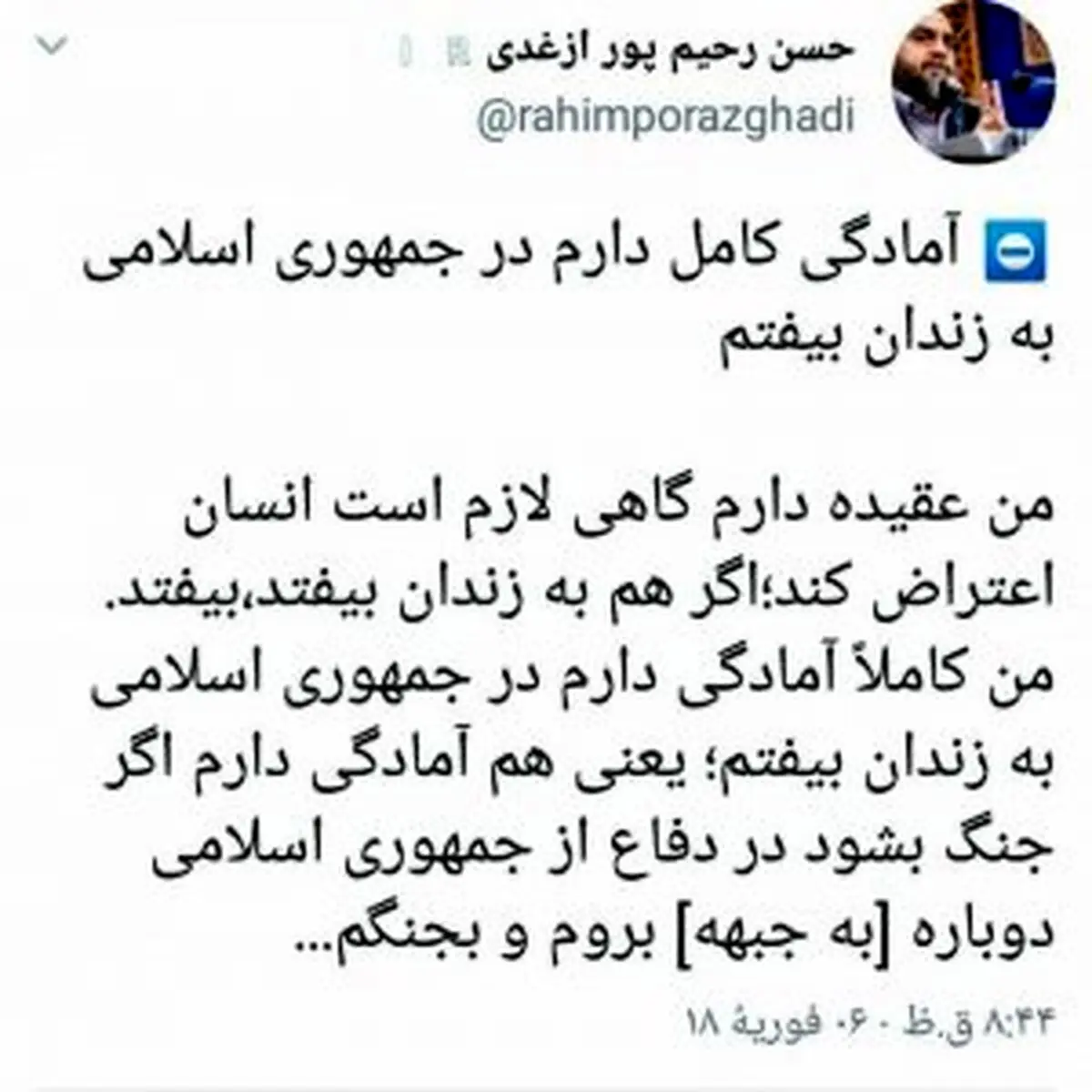 شوخی معناداار روزنامه نگار اصولگرا با رحیم پور ازغدی/می خواهید زندان بروی که چه بشود؟