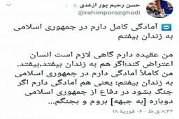شوخی معناداار روزنامه نگار اصولگرا با رحیم پور ازغدی/می خواهید زندان بروی که چه بشود؟