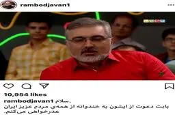 عذرخواهی رامبد جوان به خاطر مهمان پرحاشیه «خندوانه»/ عکس