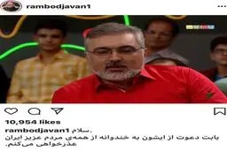 عذرخواهی رامبد جوان به خاطر مهمان پرحاشیه «خندوانه»/ عکس