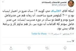 کارنامه‌ قالیباف و هاشمی در متروی تهران