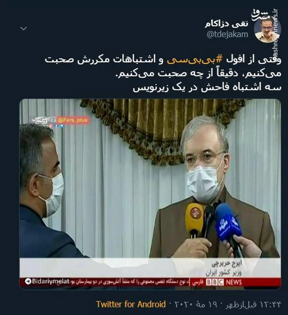 سه اشتباه فاحش در یک زیرنویس بی‌بی‌سی +عکس