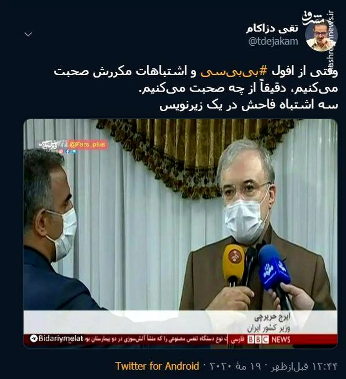 سه اشتباه فاحش در یک زیرنویس بی‌بی‌سی +عکس