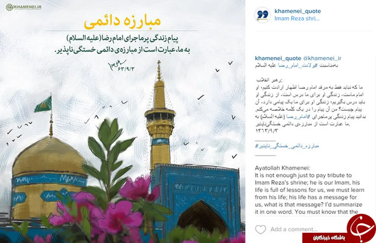 یک پیام زندگی امام رضا از نظر رهبر انقلاب