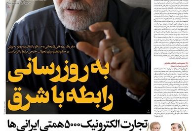 صفحه نخست روزنامه‌های‌ شنبه ۲۶ مهر ۱۴۰۴