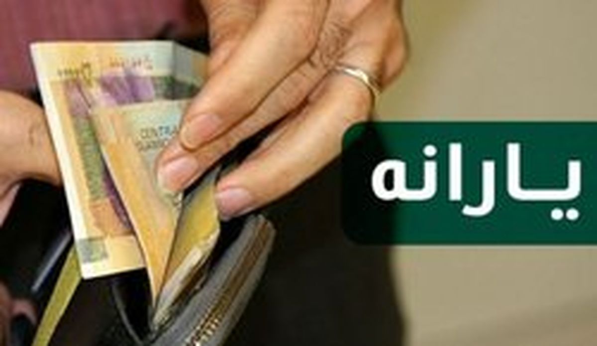 تکلیف قانون برای "جاماندگان از یارانه" چیست؟