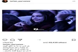 واکنش ترلان پروانه به ادعای رابطه‌اش با سعید عزت‌اللهی/عکس