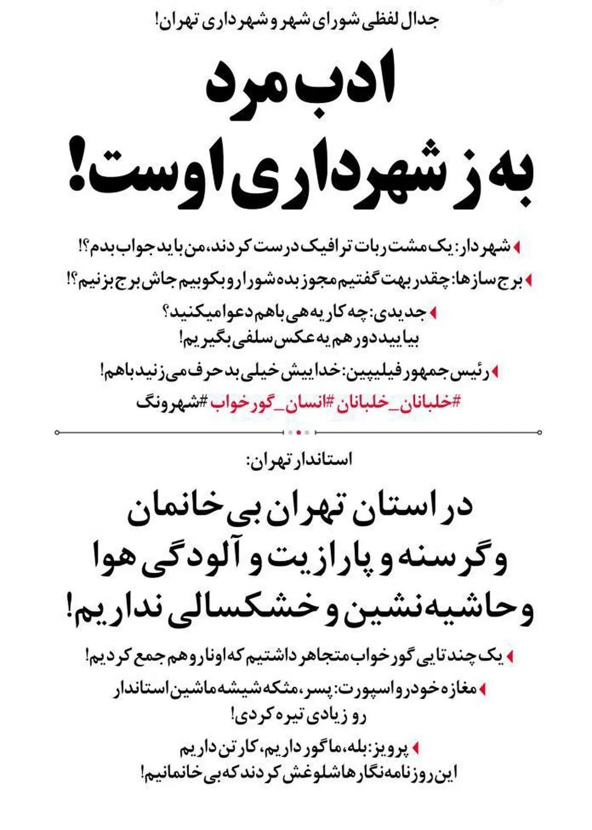 متلک جدید به قالیباف+واکنش عباس جدیدی!