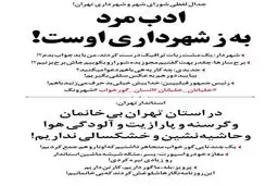 متلک جدید به قالیباف+واکنش عباس جدیدی!