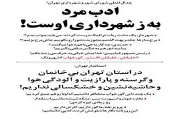 متلک جدید به قالیباف+واکنش عباس جدیدی!