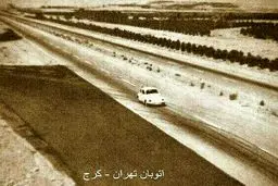 تصویر جالب و کمیاب از اتوبان تهران - کرج / عکس