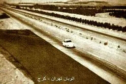 تصویر جالب و کمیاب از اتوبان تهران - کرج / عکس