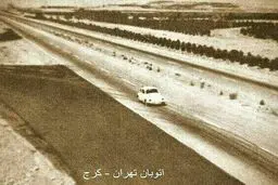 تصویر جالب و کمیاب از اتوبان تهران - کرج / عکس