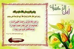 حدیث نورانی و زیبای پیامبر اکرم (ص) در مورد ماه رجب