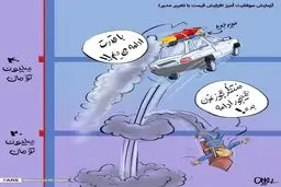 آزمایش موفقیت آمیز افزایش قیمت خودرو/ کاریکاتور