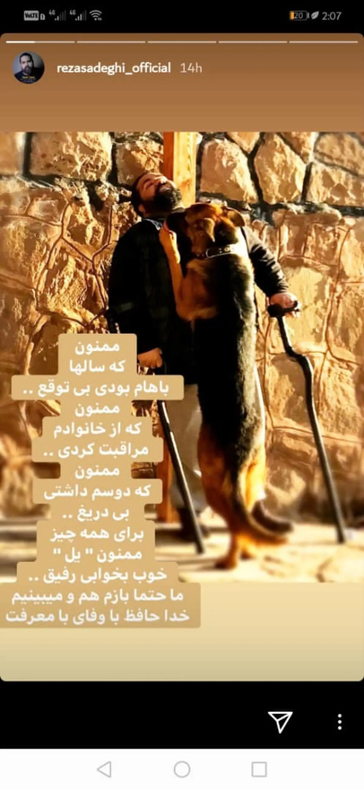 رضا صادقی به خاطر سگش عزادار شد + عکس