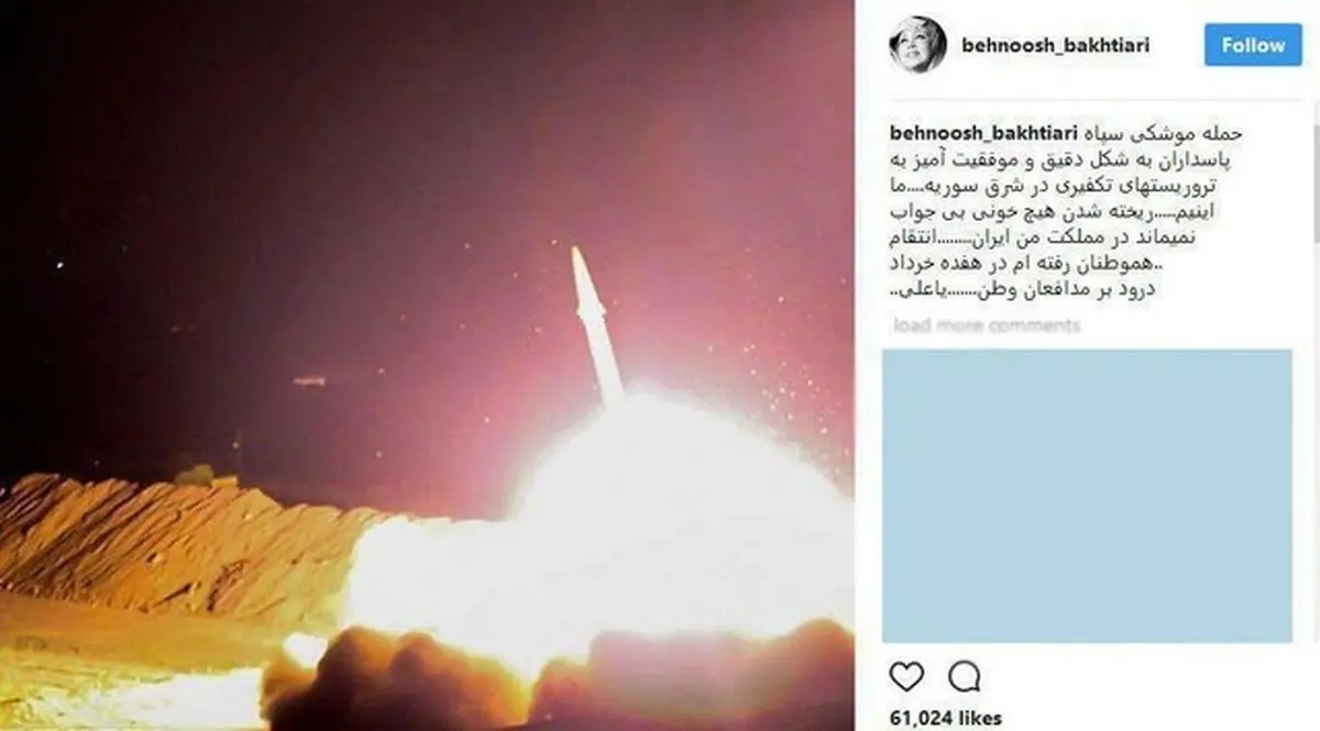 واکنش بهنوش بختیاری به حمله موشکی سپاه؛ ما اینیم!/عکس