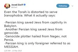 ظریف: ایرانی‌ها بودند که یهودیان را نجات دادند