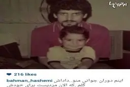 عکسی فوق‌العاده از جوانی های بهمن هاشمی