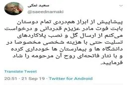 اقدام جالب وزیر بهداشت پس از درگذشت مادرش + توئیت