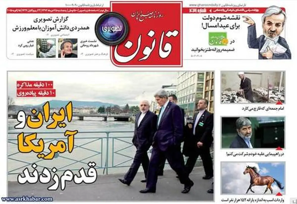 صفحه اول جالب یک روزنامه /عکس