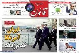 صفحه اول جالب یک روزنامه /عکس