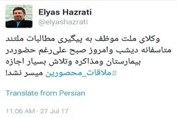 جدیدترین توئیت الیاس حضرتی در مورد درخواست دیدارش با مهدی کروبی