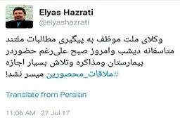 جدیدترین توئیت الیاس حضرتی در مورد درخواست دیدارش با مهدی کروبی
