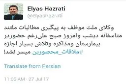 جدیدترین توئیت الیاس حضرتی در مورد درخواست دیدارش با مهدی کروبی