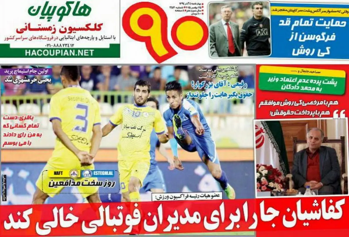 تيتر نخست روزنامه هاي ورزشي