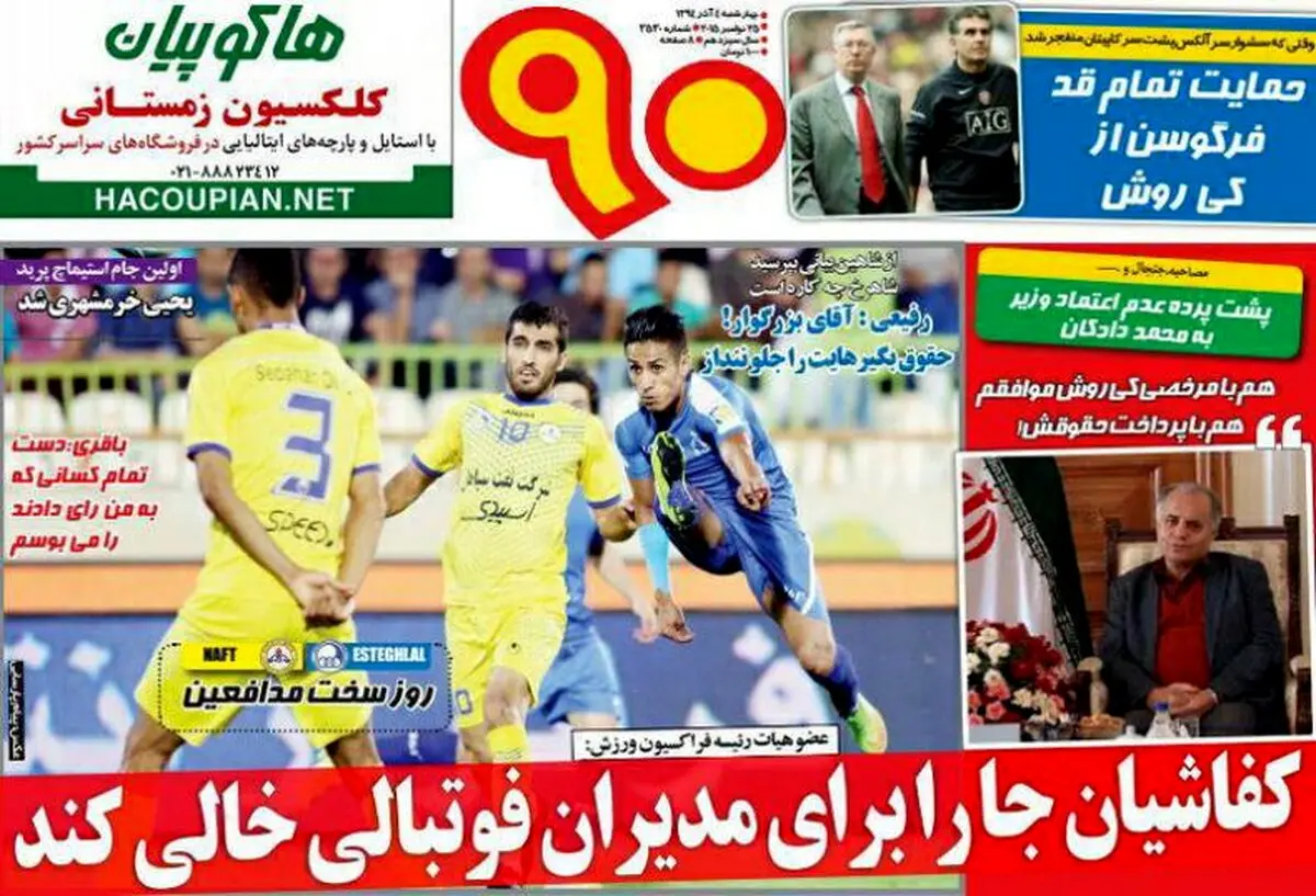 تيتر نخست روزنامه هاي ورزشي
