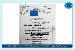 عکس/ نظافت راه پله با کادر تحصیل‌کرده!