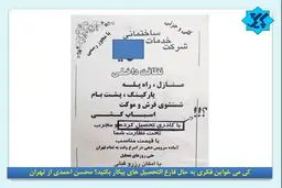 عکس/ نظافت راه پله با کادر تحصیل‌کرده!