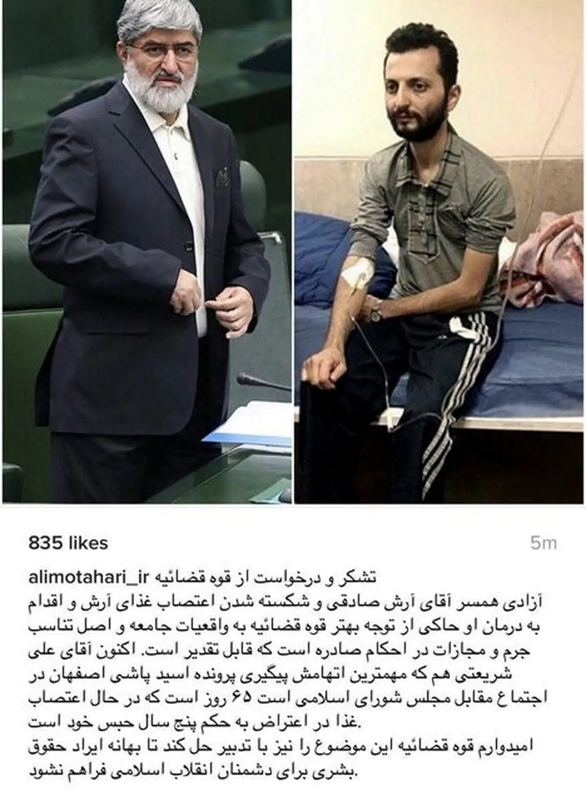تشکر اینستاگرامی علی مطهری از قوه قضاییه در ماجرای اعتصاب غذای آرش صادقی/یک درخواست از قوه قضا