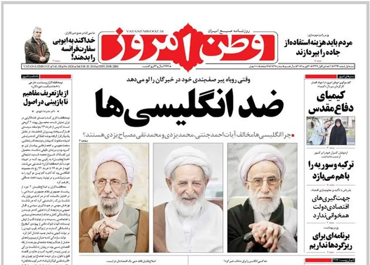 حمایت یک روزنامه دلواپس از سه کاندیدای خبرگان/عکس