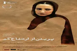 رونمایی از پوستر فیلم بسیار زیبای رامبد جوان + عکس