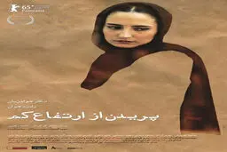 رونمایی از پوستر فیلم بسیار زیبای رامبد جوان + عکس