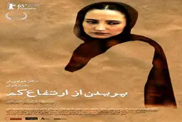 رونمایی از پوستر فیلم بسیار زیبای رامبد جوان + عکس