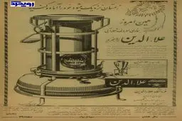 تبلیغ علاءالدین در مطبوعات ۵۴ سال پیش/ عکس