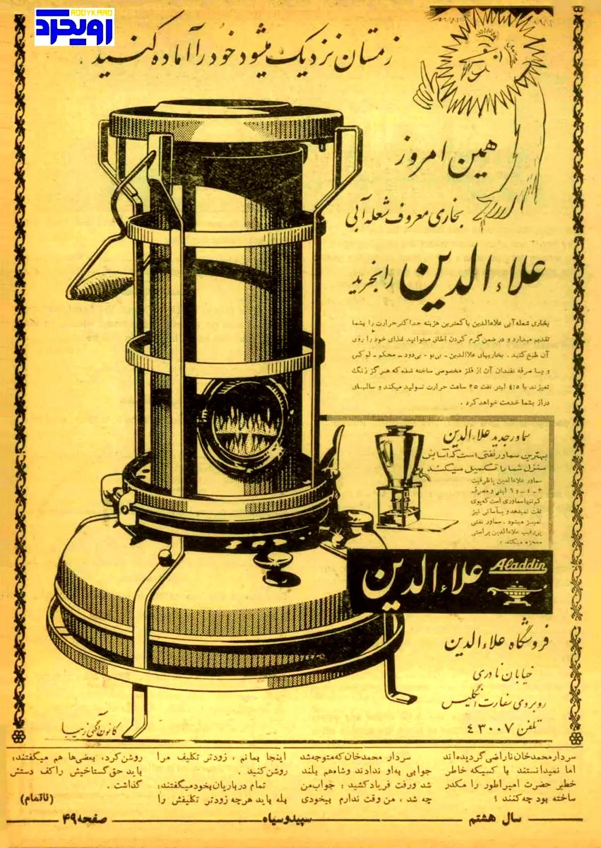 تبلیغ علاءالدین در مطبوعات ۵۴ سال پیش/ عکس