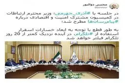 زمان دقیق فیلتر تلگرام مشخص شد/عکس