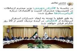 زمان دقیق فیلتر تلگرام مشخص شد/عکس