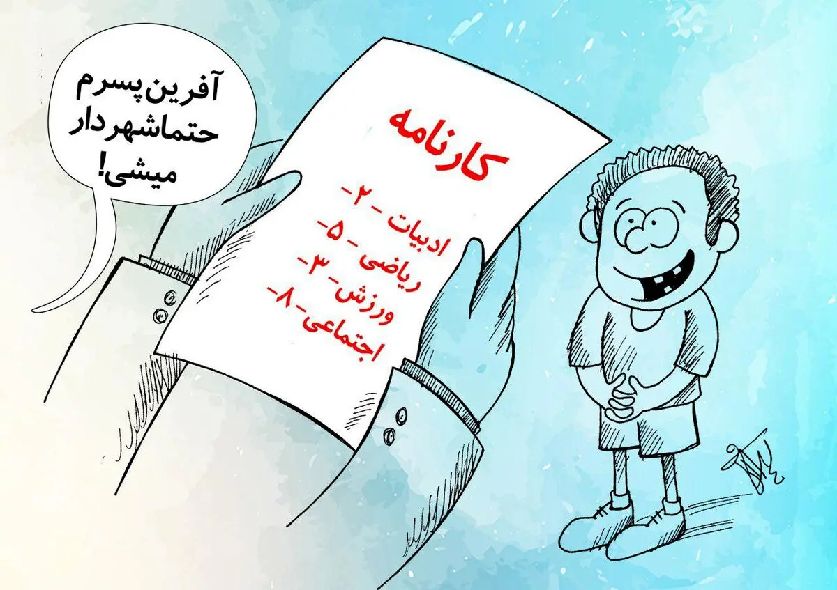 آقازاده ای با کارنامه ای موفق!